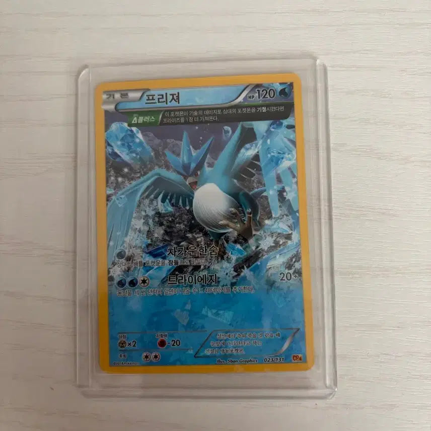 [SOLD OUT] 포켓몬 카드 프리져 CP4 023/131