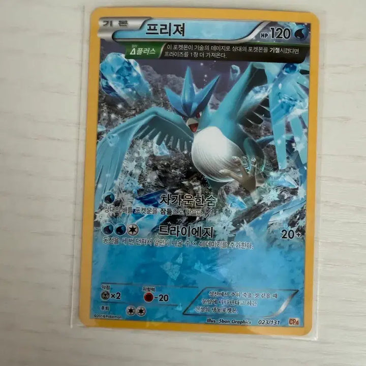 [SOLD OUT] 포켓몬 카드 프리져 CP4 023/131