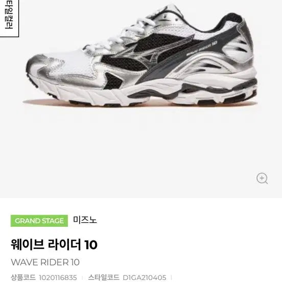 [BUNJANG] Mizuno Wave Rider 10 Sneakers / 미즈노 웨이브 라이더 10 운동화 런닝화 240(235실착)