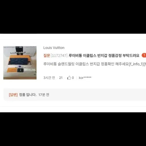 [SOLD OUT] 루이비통 이클립스 반지갑/지갑 정품S급(감정O)