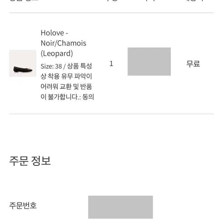 [BUNJANG] REQINS Holove Black Leopard Shoes / -30%) REQINS 흐꺙 Holove 블랙 레오파드 38 size