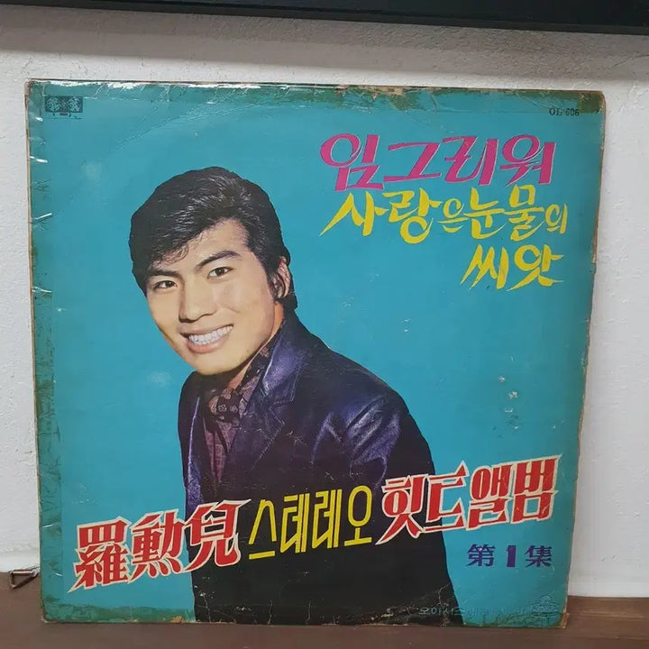 [BUNJANG] N훈아 Stereo Hit Album Vol. 1 LP / 나훈아 스테레오 힛트앨범 제1집 LP 1969오아시스