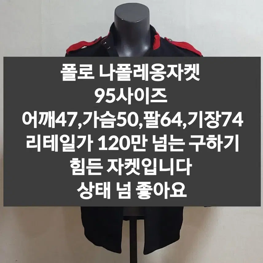 [SOLD OUT] 폴로 나폴레옹자켓 점퍼
