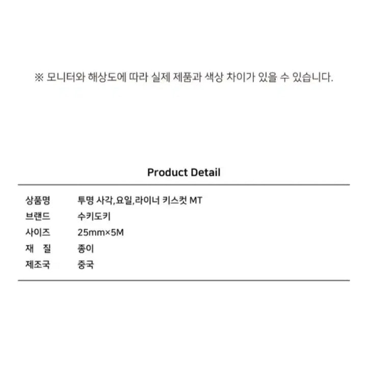 [BUNJANG] Sookidoki Liner Set (2 Types) / 키스컷 띵) 수키도키 라이너 2종 일괄 와글 뽀짝 다꾸 다이어리 꾸미기