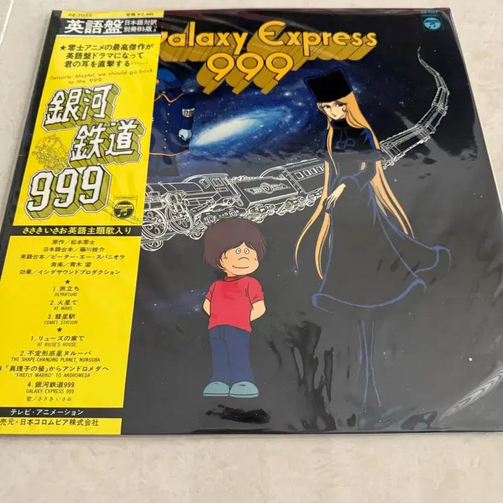 [BUNJANG] Galaxy Express 999 LP Record / 은하철도 999 LP