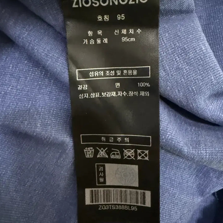 [SOLD OUT] 지오송지오 다잉 래글런 티셔츠 블루 - 95 사이즈
