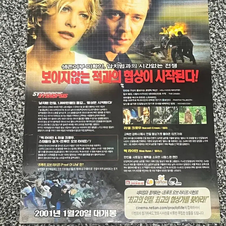 [BUNJANG] Proof of Life Movie Flyer / 프루프 오브 라이프 영화 전단지