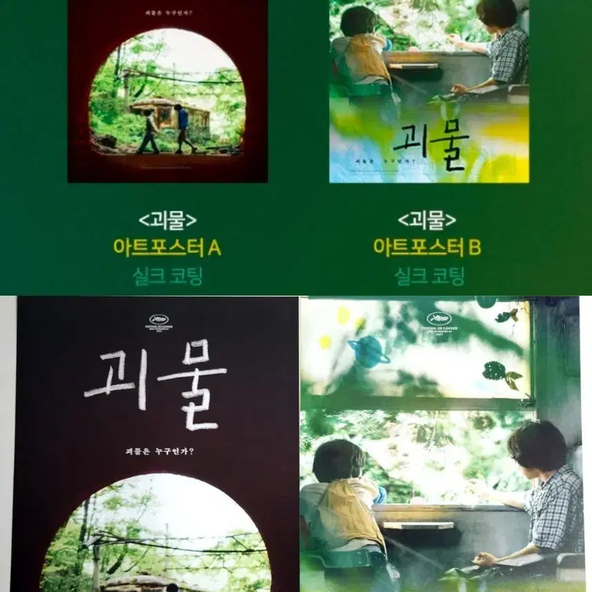 [BUNJANG] Monster Digging 1st Poster (2 Types) / 괴물 디깅 1차 포스터 (2종)