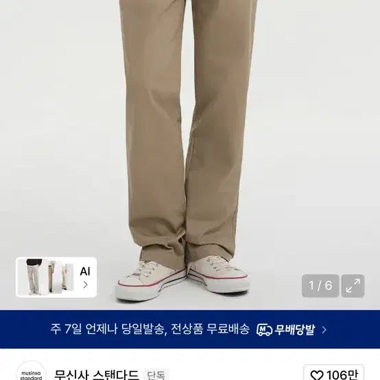 [BUNJANG] Musinsa Standard Straight Chino Pants / 무신사 스탠다드 스트레이트 치노 팬츠