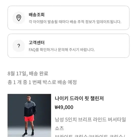 [BUNJANG] Nike Dri-FIT Challenger Shorts (Bright Crimson) / [국내 L / 85] 나이키 드라이 핏 챌린저 쇼츠