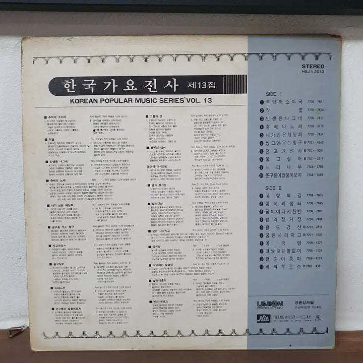 [BUNJANG] Various Artists Vol.13 LP 1977 Hit Record / 한국가요전사 Vol.13 LP 1977 힛트레코드사