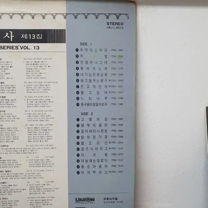 [BUNJANG] Various Artists Vol.13 LP 1977 Hit Record / 한국가요전사 Vol.13 LP 1977 힛트레코드사