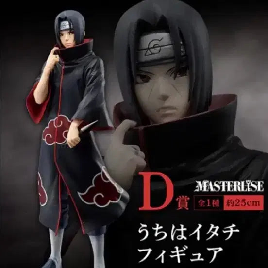 [BUNJANG] Itachi Ichiban Kuji Figure / 이타치 제일복권 d상 급처