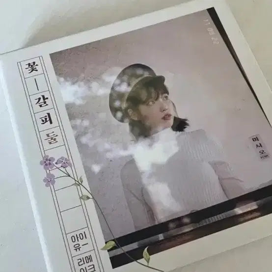 [BUNJANG] IU Kkot-galpi Remake Album / 아이유 꽃갈피 둘 리메이크 앨범