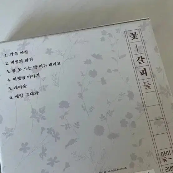 [BUNJANG] IU Kkot-galpi Remake Album / 아이유 꽃갈피 둘 리메이크 앨범
