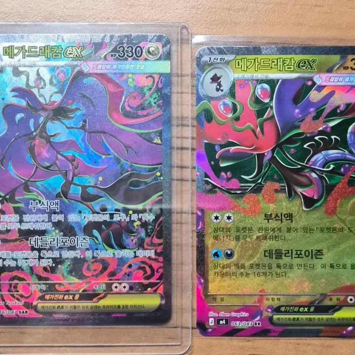 [BUNJANG] Mega Dracam SAR Trading Card / 닌자스피너 메가드래캄ex SAR SR RR