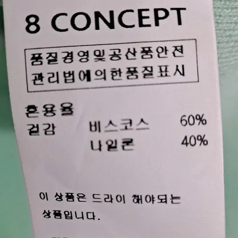 [BUNJANG] 8 Concept V Mint Green Short-Sleeve Cardigan / 8 CONCEPT V컨셉 민트색 반팔 가디건