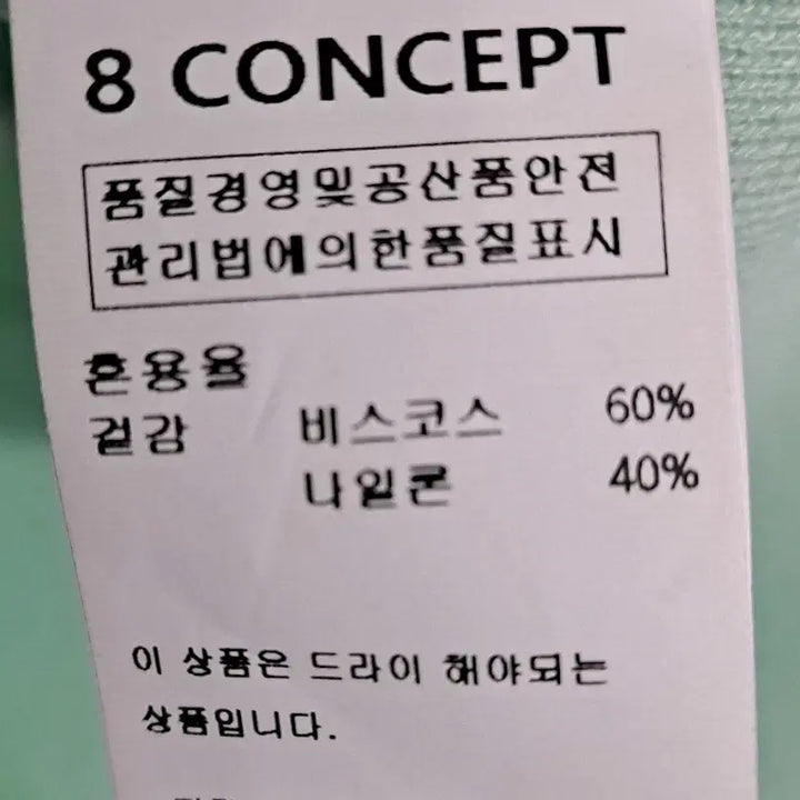 [BUNJANG] 8 Concept V Mint Green Short-Sleeve Cardigan / 8 CONCEPT V컨셉 민트색 반팔 가디건