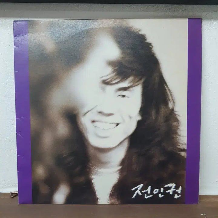 [BUNJANG] Jeon In-kwon Vol. 1 LP / 전인권1집 LP 1988 사랑한후에  아침이밝아올때까지