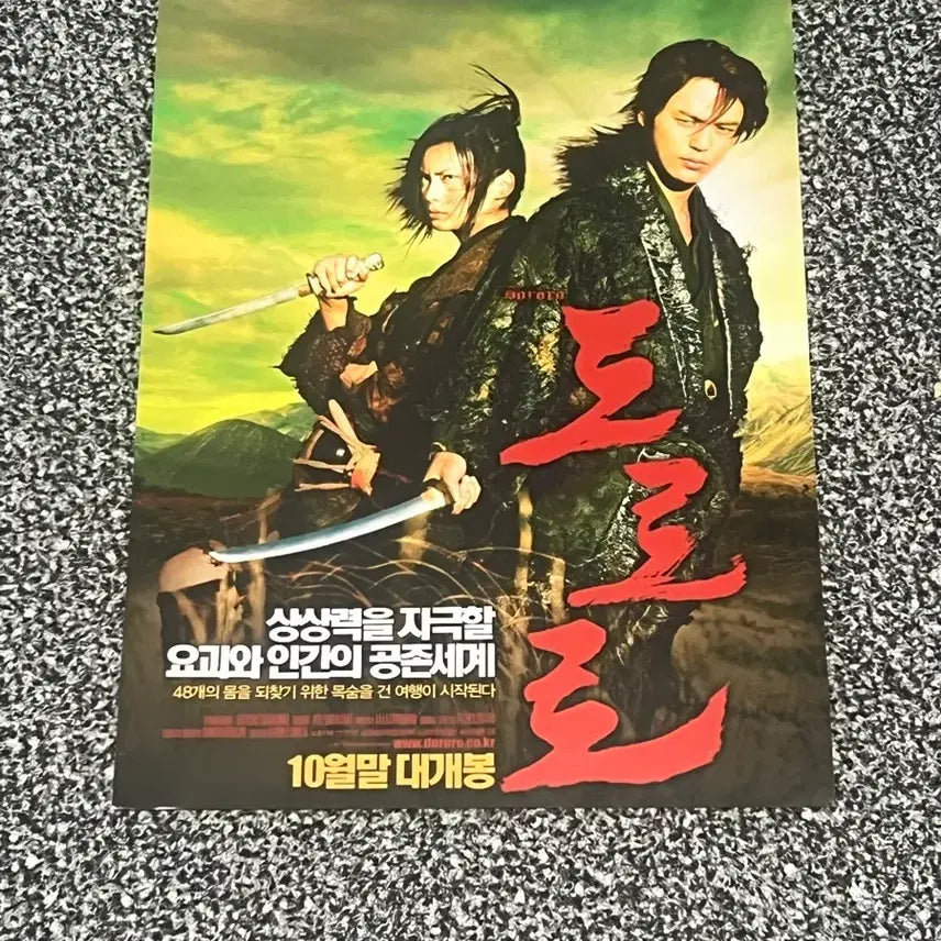 [BUNJANG] Dororo Movie Flyer / 도로로 영화 전단지