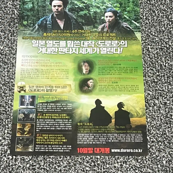 [BUNJANG] Dororo Movie Flyer / 도로로 영화 전단지