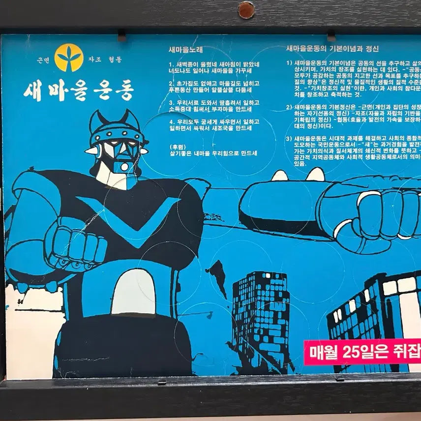 [BUNJANG] Robot Taekwon V Original Ddakji (1979-1980) / 79-80년대 로보트 태권브이 오리지널 딱지 원판