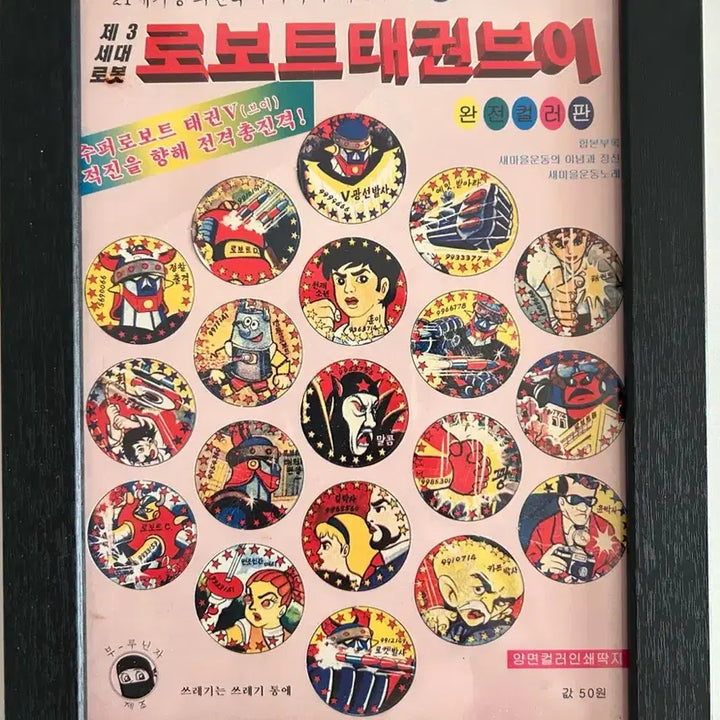[BUNJANG] Robot Taekwon V Original Ddakji (1979-1980) / 79-80년대 로보트 태권브이 오리지널 딱지 원판