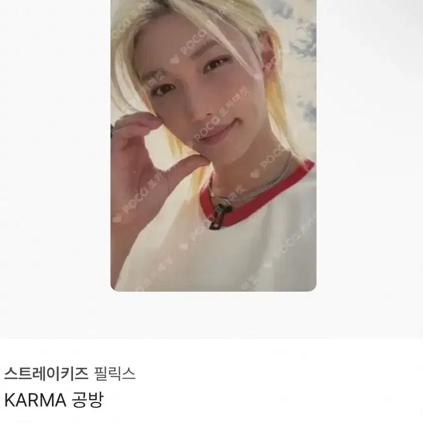 [SOLD OUT] 스트레이키즈 스키즈 필릭스 카르마 karma 공방 포카