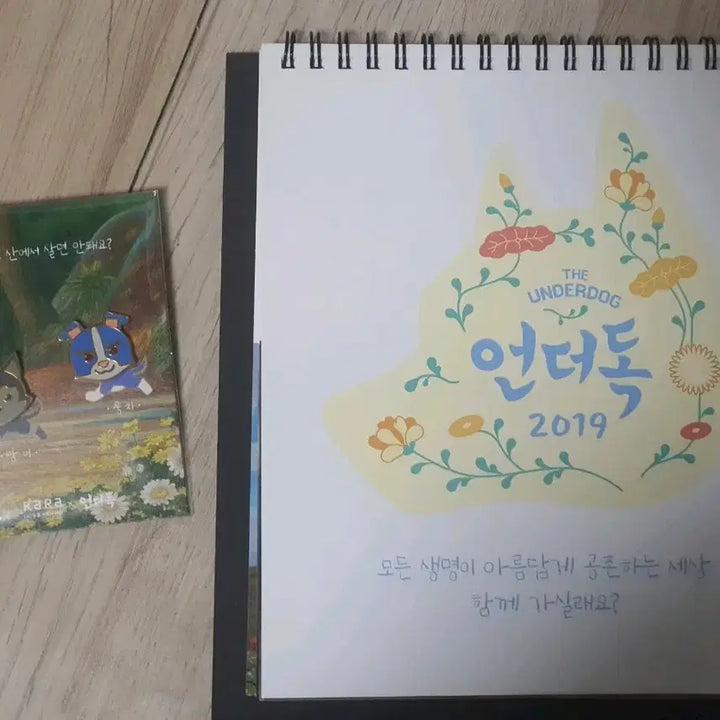 [BUNJANG] Underdog Badge &amp; Calendar / 언더독 뱃지, 달력