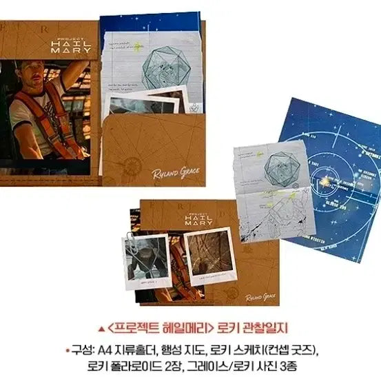 [BUNJANG] Project Hail Mary Loki Observation Journal / 미개봉 프로젝트 헤일메리 영화 6주차 굿즈 로키 관찰일지 판매