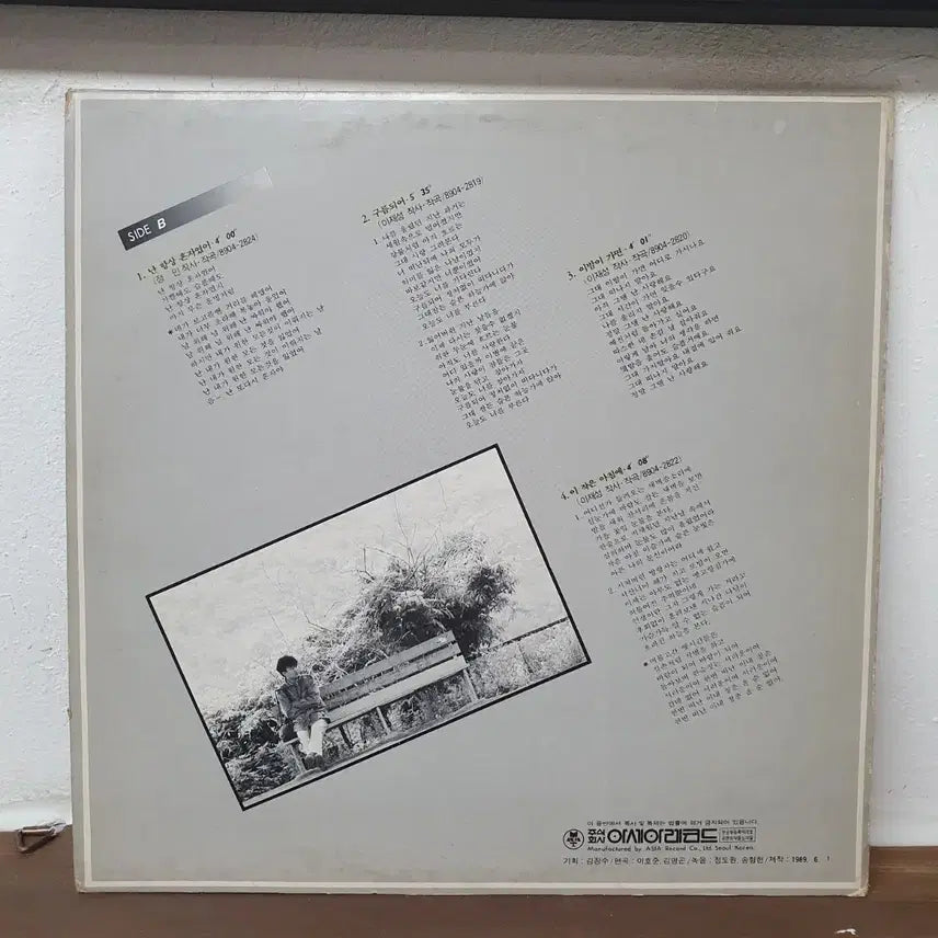 [BUNJANG] Lee Jae Sung 6th Album LP 1989 / 이재성 여섯번째 노래집 LP 1989
