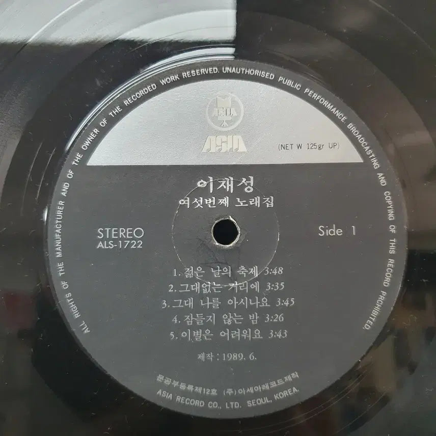 [BUNJANG] Lee Jae Sung 6th Album LP 1989 / 이재성 여섯번째 노래집 LP 1989