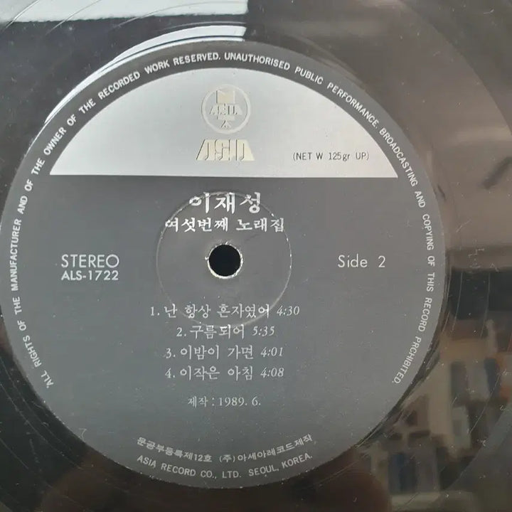 [BUNJANG] Lee Jae Sung 6th Album LP 1989 / 이재성 여섯번째 노래집 LP 1989