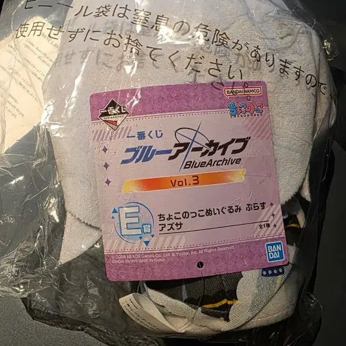 [SOLD OUT] 블루아카이브 이치방쿠지 VOL.3 아즈사 누이구루미