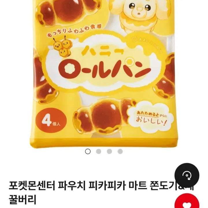 [BUNJANG] Pokemon Pika Pika Mart Sewoolbeori Jjondogi Pouch / (새상품) 포켓몬 피카피카마트 세꿀버리 쫀도기 파우치