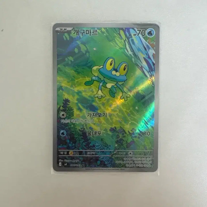 [BUNJANG] Pokemon Froakie AR Card / 포켓몬카드 개구마르 AR 카드