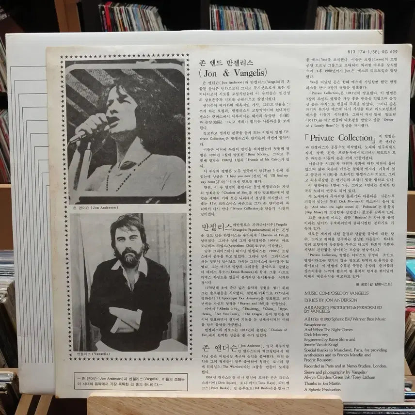 [BUNJANG] Jon &amp; Vangelis Private Collection LP / 존 앤 반젤리스 Private Collection LP 할인