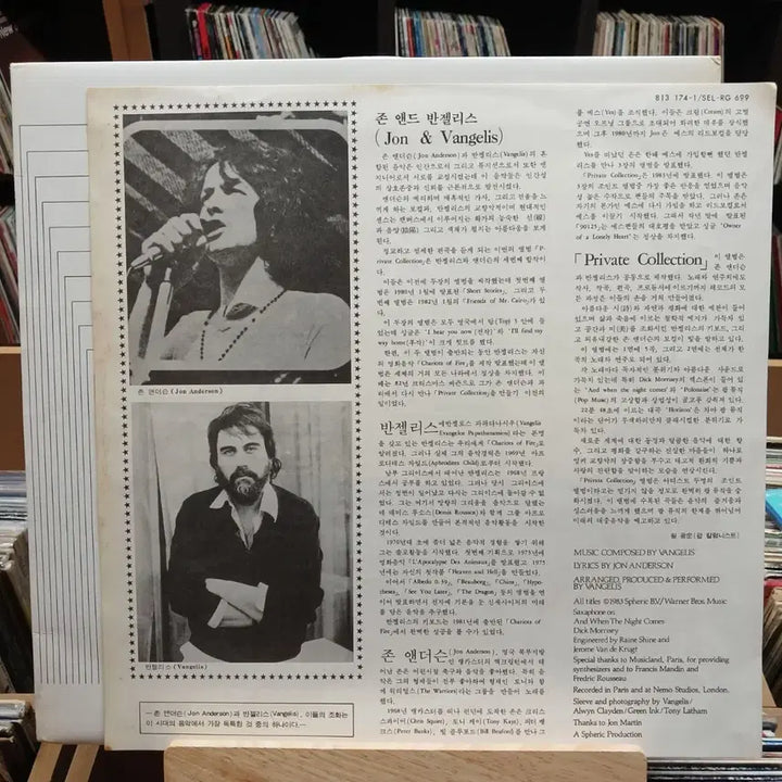 [BUNJANG] Jon &amp; Vangelis Private Collection LP / 존 앤 반젤리스 Private Collection LP 할인