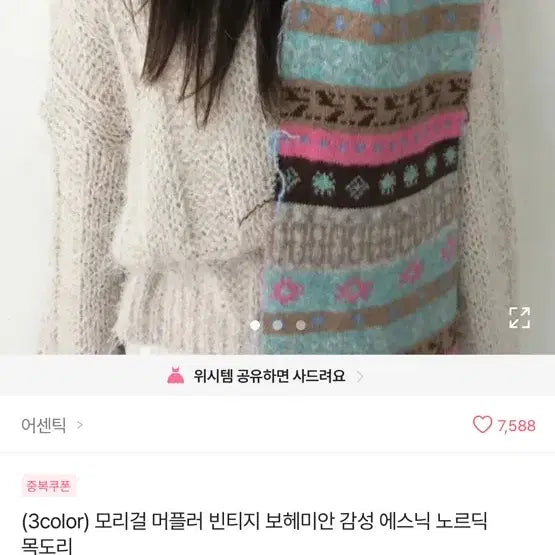 [BUNJANG] Ablie Mori Girl Bohemian Ethnic Scarf / 에이블리 모리걸 머플러 빈티지 보헤미안 감성 에스닉 노르딕
