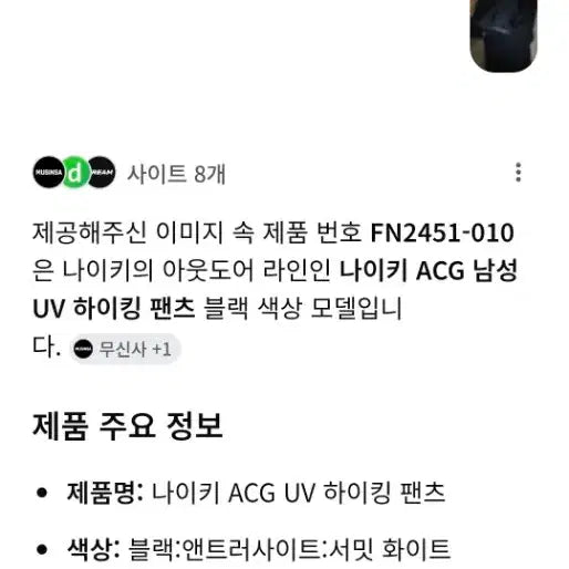 [SOLD OUT] 나이키 ACG 블랙 트레이닝 바지