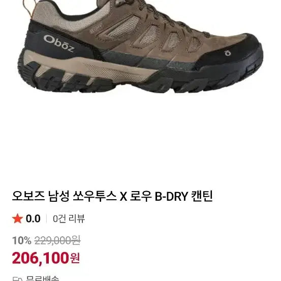 [SOLD OUT] 오보즈 쏘투스 X 방수 등산화 270 사이즈