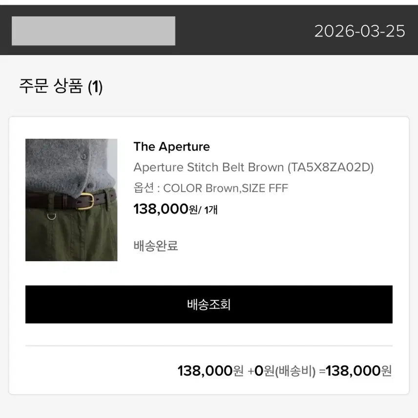 [BUNJANG] The Aperture Stitch Belt Brown / 디애퍼처 스티치 벨트 브라운