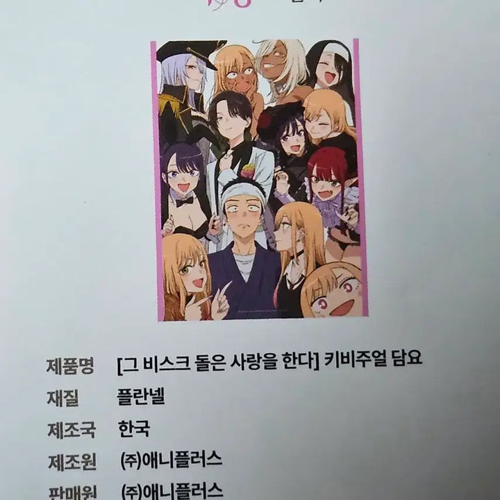 [SOLD OUT] 그비스크돌은 사랑을한다 애니플러스 콜라보 담요