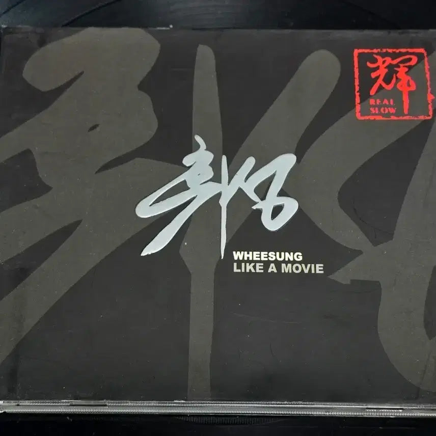 [BUNJANG] Wheesung Like A Movie CD / 휘성 1집 Like A Movie (안되나요 수록) CD 판매합니다
