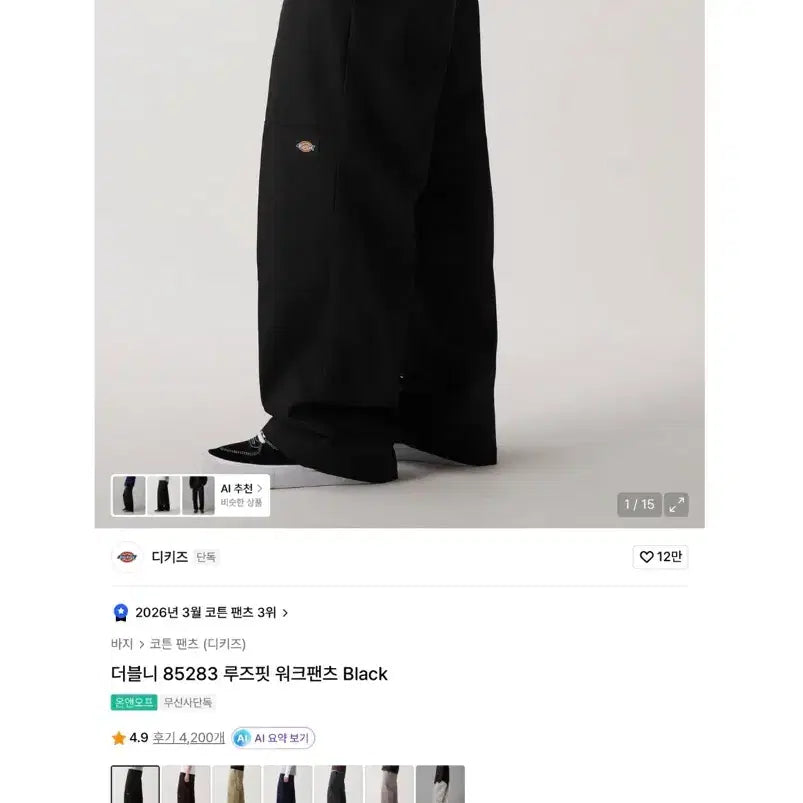 [SOLD OUT] 디키즈 85283 더블니 워크팬츠 블랙