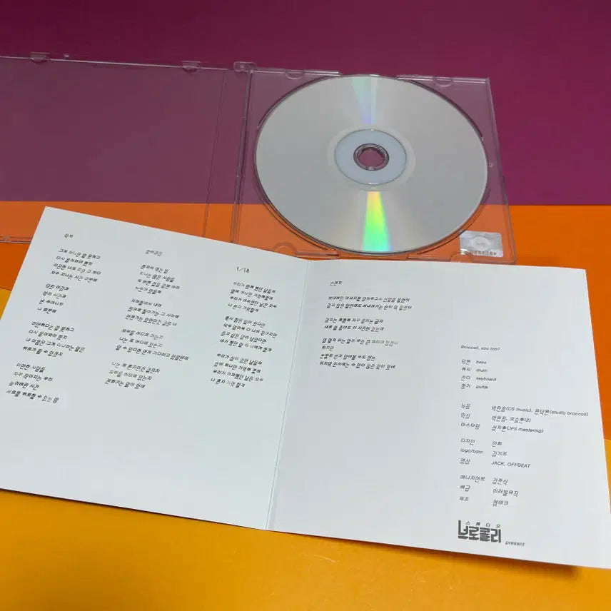 [SOLD OUT] [중고음반/CD] 브로콜리 너마저 싱글 - 1/10