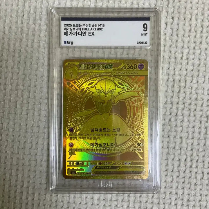 [BUNJANG] Mega Gardevoir EX MUR BRG9 / 메가 가디안 ex mur brg9
