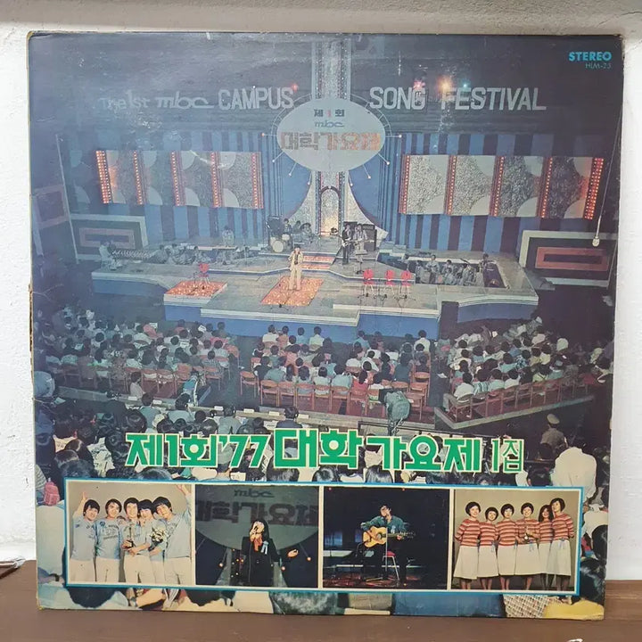 [BUNJANG] MBC University Song Festival LP / MBC 제1회 대학가요제 LP  나어떡해   젊은연인들