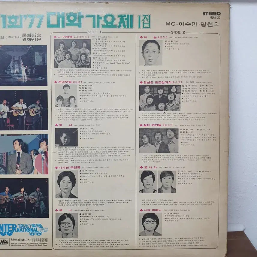 [BUNJANG] MBC University Song Festival LP / MBC 제1회 대학가요제 LP  나어떡해   젊은연인들