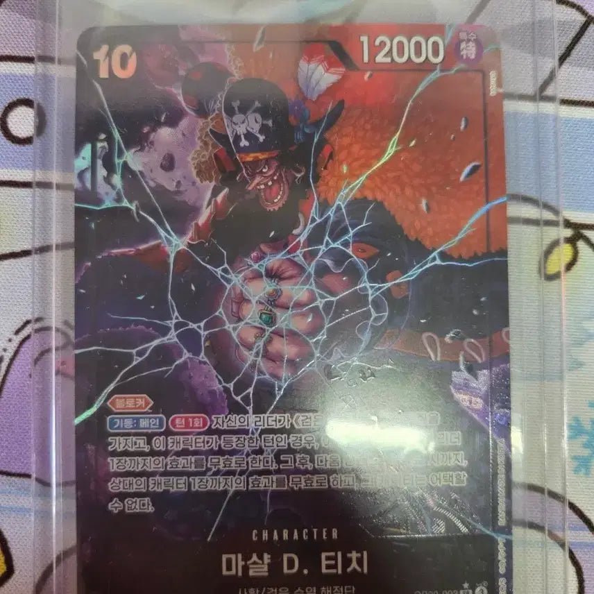 [SOLD OUT] 원피스카드 검은수염 슈퍼 페러럴